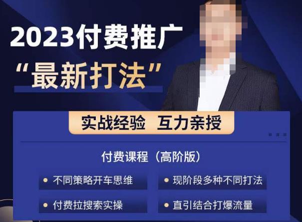 淘宝付费全系列金牌系列，2023付费起流量最新打法，涵盖面广-副业宝典