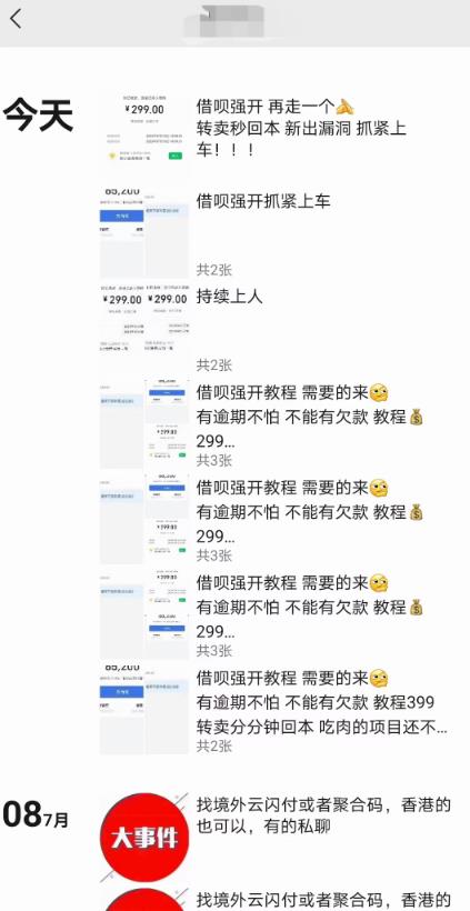 图片[2]-外面收费的388的支付宝借呗强开教程，仅揭秘具体真实性自测-副业宝典