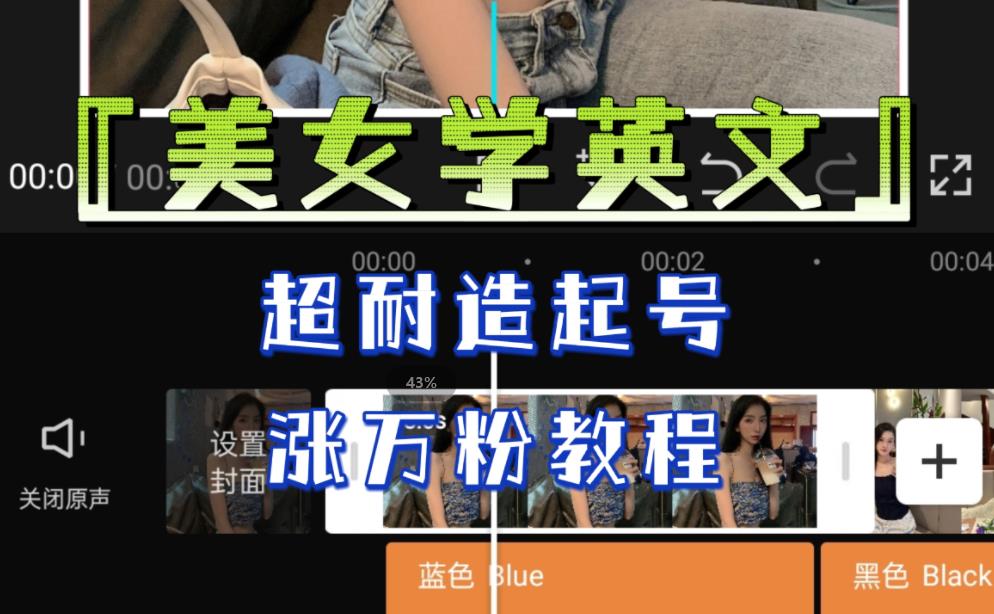某公众号付费文章《“美女学英文”，超耐造起号、涨万粉教程》，亲测效果爆炸-副业宝典