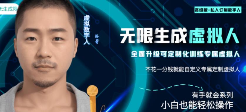 最新版无限产出定制化专属虚拟数字人-兔费无限撸，傻瓜式操作，有手就会系列-副业宝典