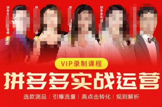2023推易拼多多实战运营，选款测品、引爆流量、高点击转化、规则解析-副业宝典