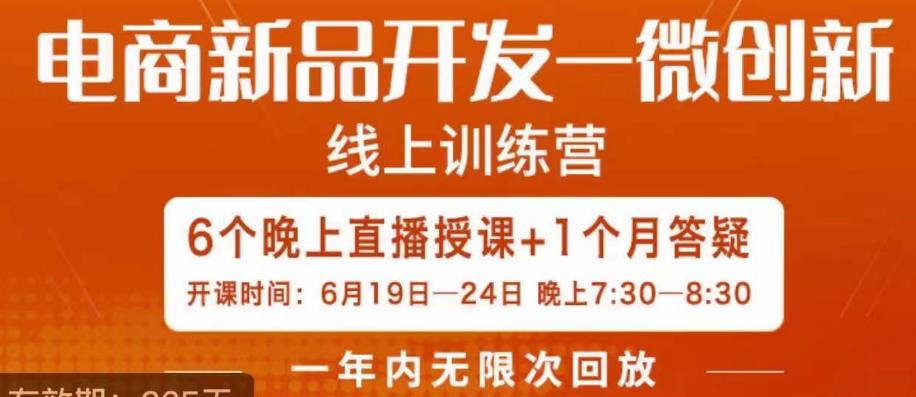 南掌柜·电商新品开发——微创新，电商新品微创新是你企业发展的护城河-副业宝典