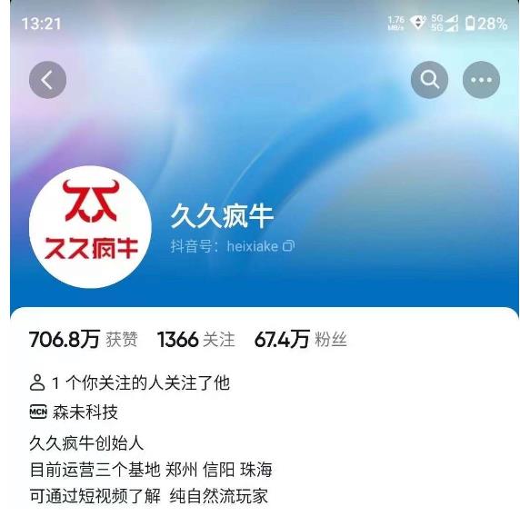 久久疯牛7月自然流起号，自然流起号、主播话术实战课-副业宝典