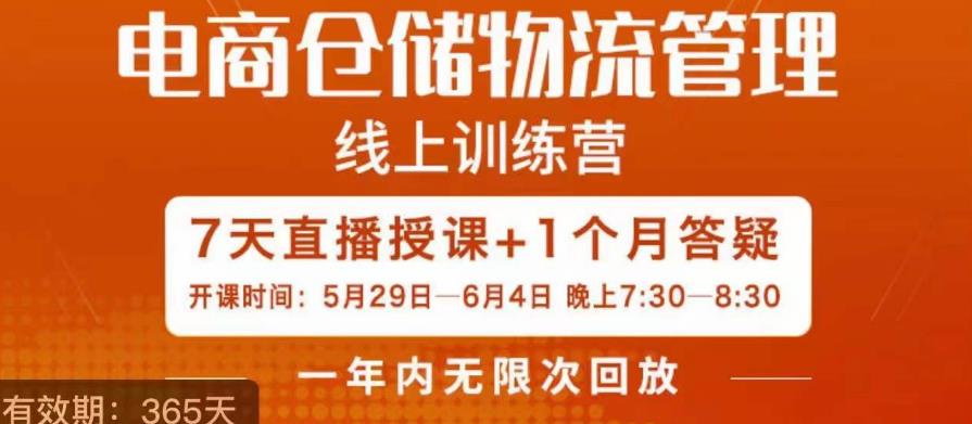 南掌柜·电商仓储物流管理学习班，电商仓储物流是你做大做强的坚强后盾-副业宝典
