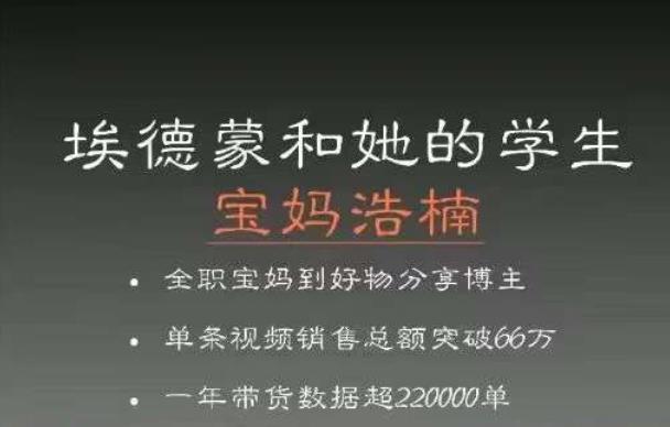 宝妈浩楠个人ip账号分享，90分钟分享做ip带货账号的经历-副业宝典