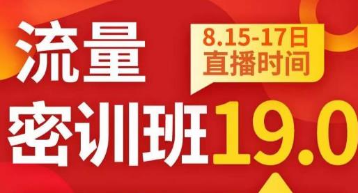 秋秋线上流量密训班19.0，打通流量关卡，线上也能实战流量破局-副业宝典