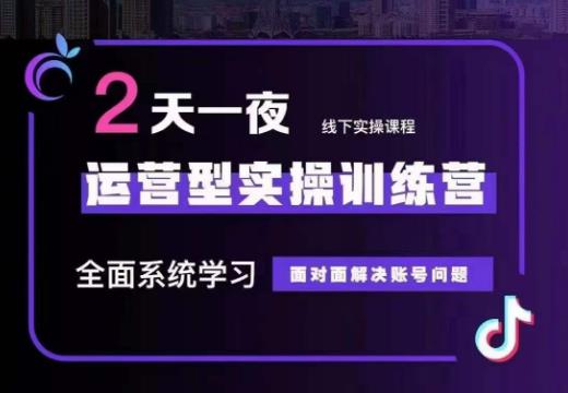 某传媒主播训练营32期，全面系统学习运营型实操，从底层逻辑到实操方法到千川投放等-副业宝典
