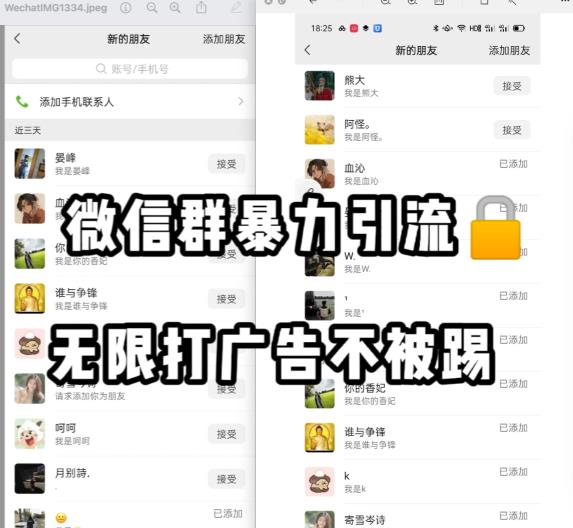 微信群引流无限打广告防踢教程，零风险日引200+精准粉-副业宝典