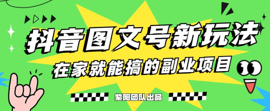 5天赚了1500块，抖音图文号升级玩法，躺赚式撸收益-副业宝典