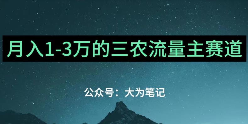 普通人靠ChatGPT也能月入1万的三农创业流量主项目【有手就行】-副业宝典