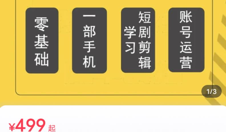 短剧另类新赛道剪辑解说课萱萱实操班（29节）-副业宝典