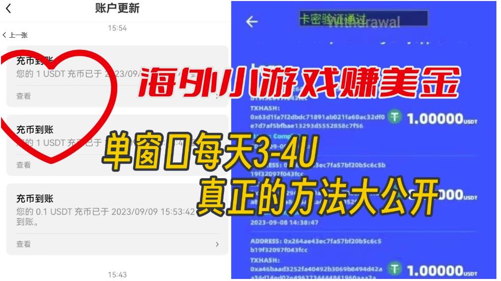 海外小游戏美金项目真正可以达到3-4U单窗口的方法，单台电脑收入300+【揭秘】-副业宝典