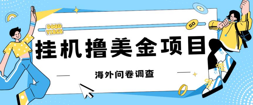 最新挂机撸美金礼品卡项目，可批量操作，单机器200+【入坑思路+详细教程】-副业宝典
