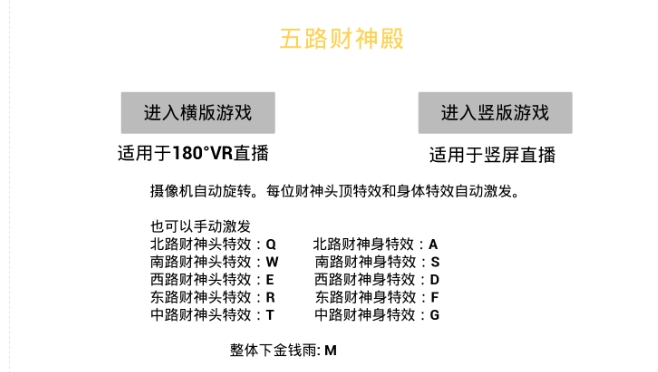图片[2]-VR全景模式五路财神无人直播玩法，抖音目前最火的玩法独家制作【吸金又吸睛】-副业宝典