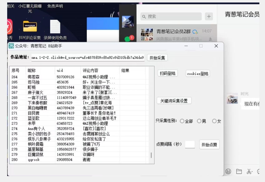 图片[2]-B站评论关键词采集+点赞留痕，日引流精准粉50+（工具及教程）-副业宝典