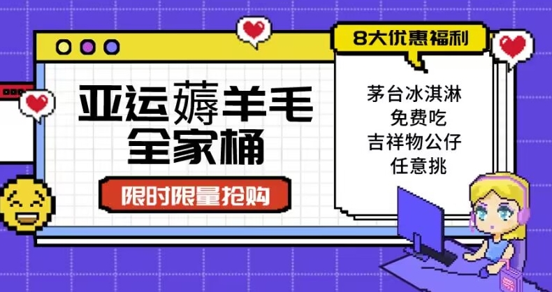 亚运”薅羊毛”全家桶：8大优惠福利任意挑（附全套教程）【揭秘】-副业宝典