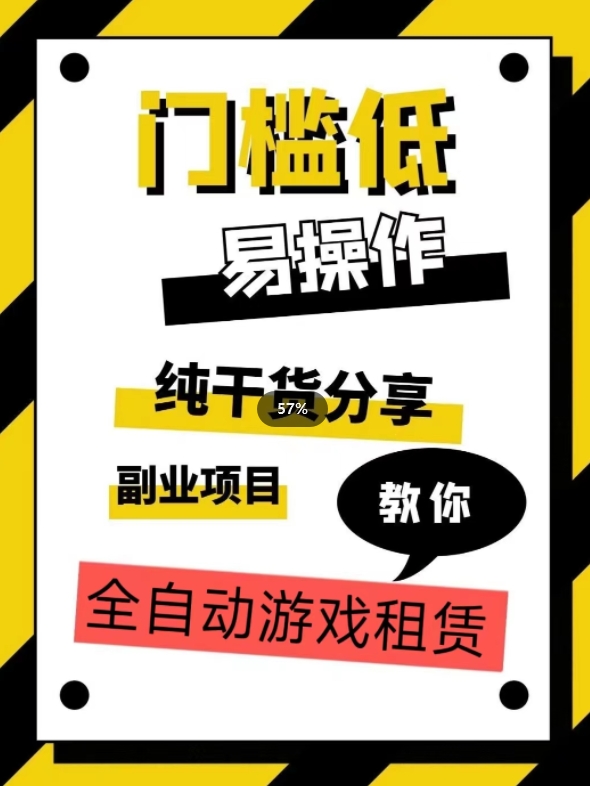 全自动游戏租赁，实操教学，手把手教你月入3万+-副业宝典