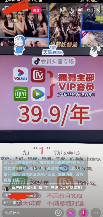 图片[2]-2023抖音直播卖影视会员最新玩法-副业宝典