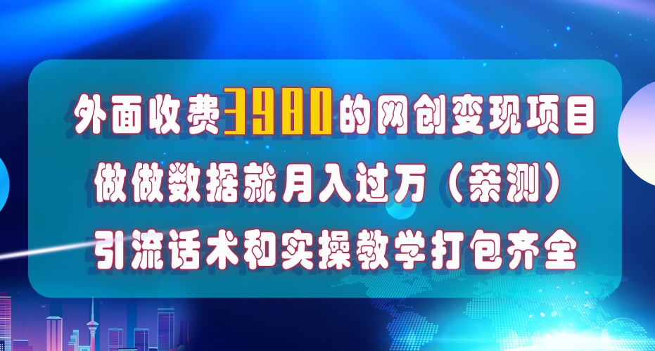 在短视频等全媒体平台做数据流量优化，实测一月1W+，在外至少收费4000+-副业宝典