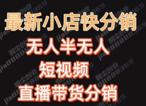 最新收费2680元快手一键搬运短视频矩阵带货赚佣金月入万起-副业宝典