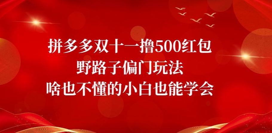 首发价值2980最新淘宝无货源不开车自然流超低成本截流玩法日入300+【揭秘】【1111更新】-副业宝典