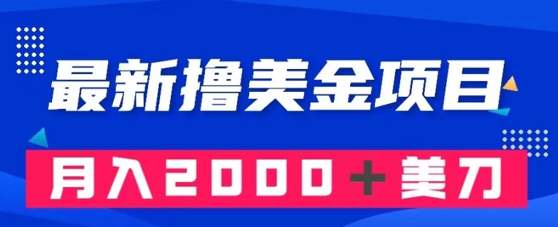 最新撸美金项目：搬运国内小说爽文，只需复制粘贴，月入2000＋美金【揭秘】-副业宝典