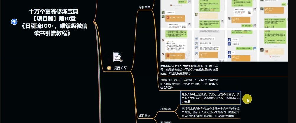 图片[3]-十万个富翁修炼宝典之10.日引流100+，喂饭级微信读书引流教程-副业宝典