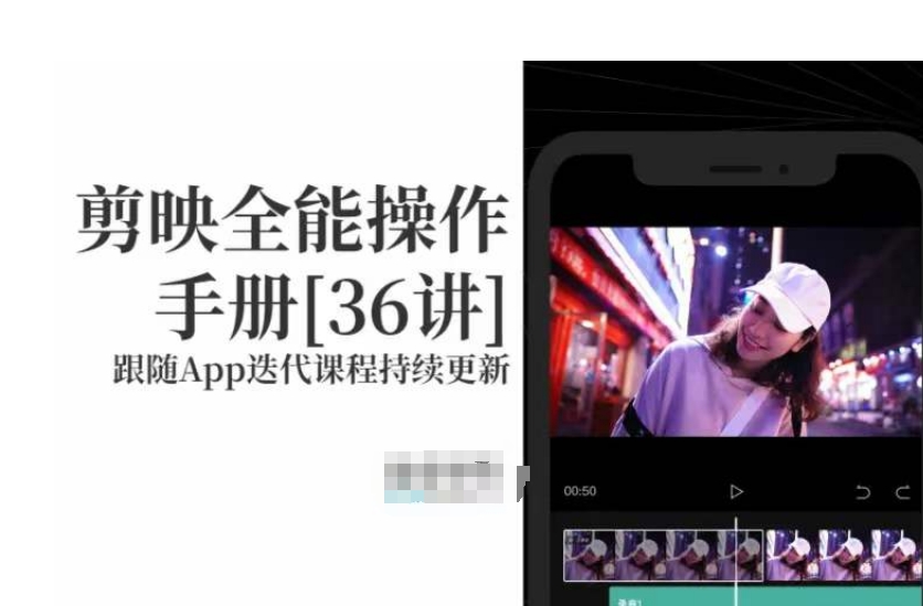 剪映全能操作手册，全网最全剪映速成教程来了，小白必备！-副业宝典