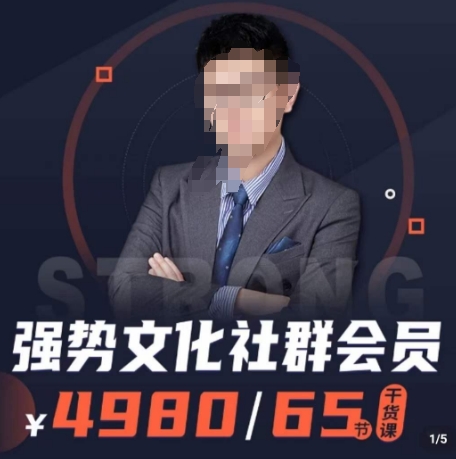 强势文化社群会员，学会安身立命，精通人性，少走人生弯路-副业宝典