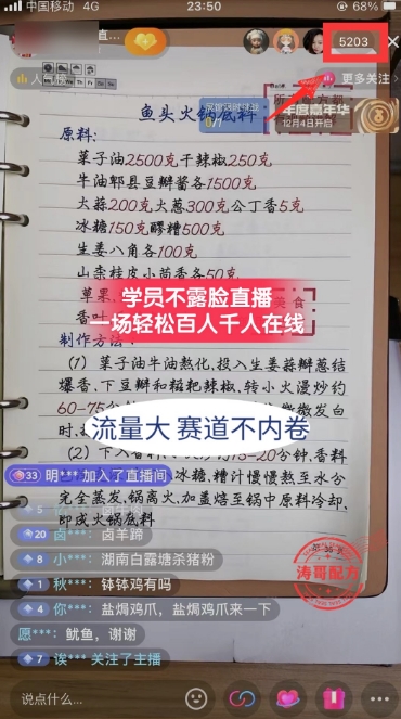 图片[2]-涛哥餐饮小吃配方不露脸读稿直播项目，无‮露需‬脸，‮松轻‬月入3万+，​长‮稳期‬定‮海蓝‬项目-副业宝典