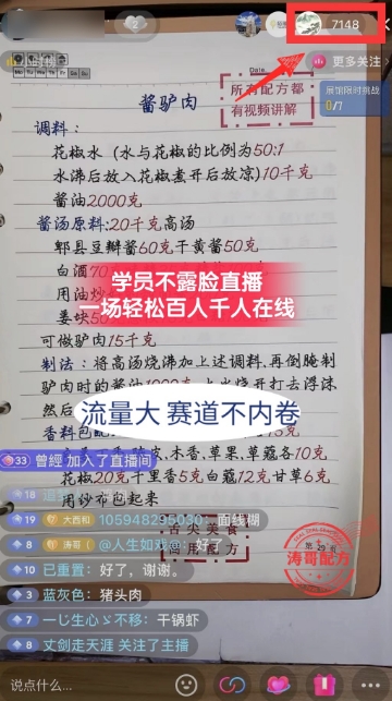 图片[3]-涛哥餐饮小吃配方不露脸读稿直播项目，无‮露需‬脸，‮松轻‬月入3万+，​长‮稳期‬定‮海蓝‬项目-副业宝典