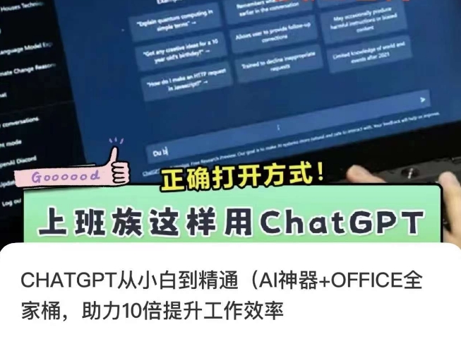 CHATGPT从小白到精通，AI神器+OFFICE全家桶，助力10倍提升工作效率-副业宝典