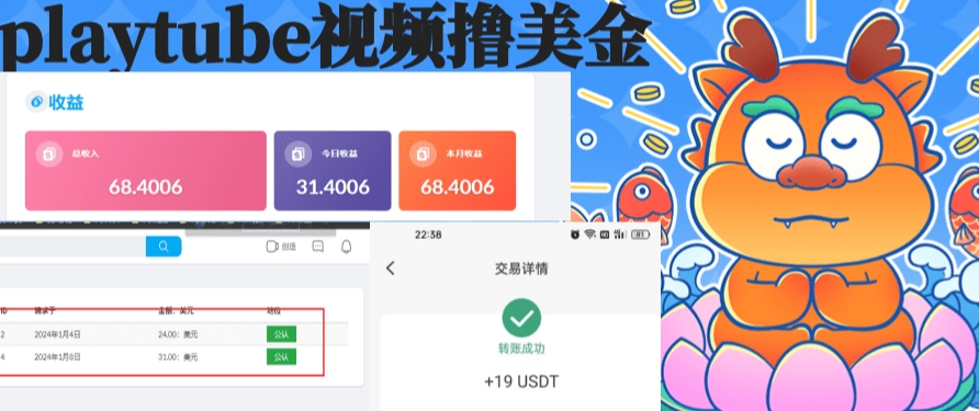 外面收费12000的playtube撸美金项目，单日收益30美金+工作室可批量搞【揭秘】-副业宝典
