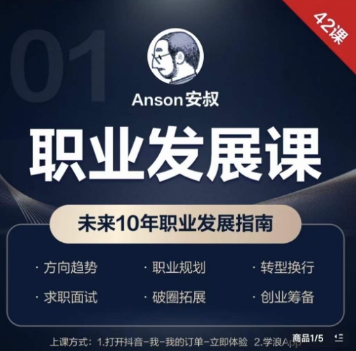 职业发展课，未来10年职业发展指南-副业宝典