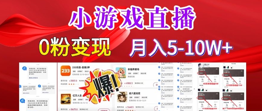 小游戏怪谈研究所可真人无人直播日入3600+，快速变现，长久项目，小白轻松上手-副业宝典