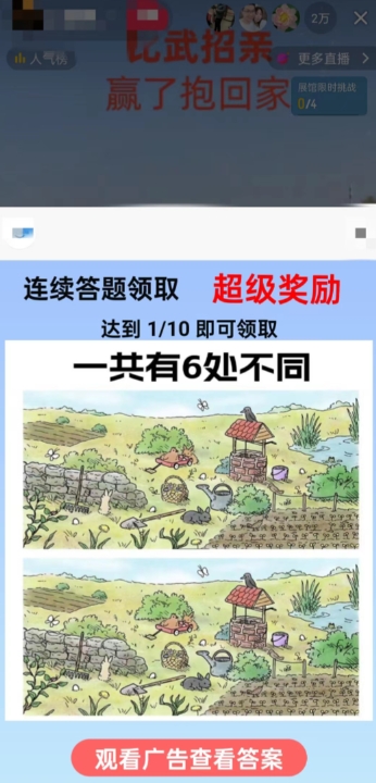 图片[2]-最近很火的无人直播“比武招亲”的一个玩法项目简单-副业宝典