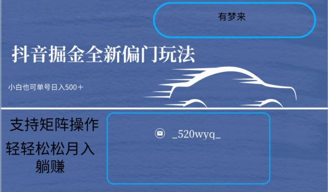 全新抖音倔金项目5.0，小白在家即可轻松操作，单号日入500+支持矩阵操作-副业宝典