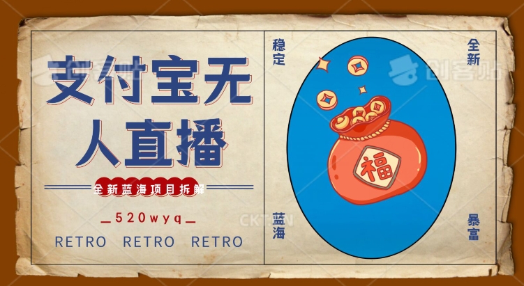 全新蓝海项目支付宝创业直播2.0全面讲解，外面售卖980的项目，轻松实现单日利润5000+-副业宝典