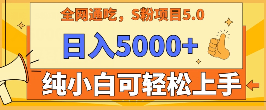 男粉项目5.0，最新野路子，纯小白可操作，有手就行，无脑照抄，纯保姆教学-副业宝典