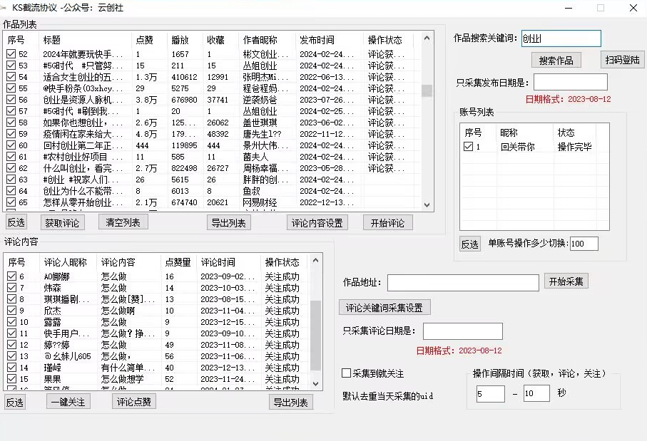 图片[2]-【全网首发】快手全自动截流协议，微信每日被动500+好友！全行业通用-副业宝典