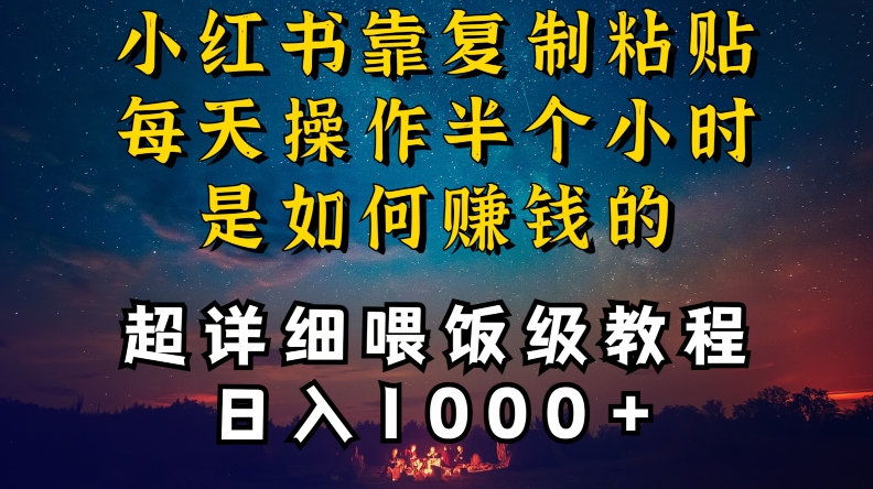 小红书做养发护肤类博主，10分钟复制粘贴，就能做到日入1000+，引流速度也超快，长期可做-副业宝典