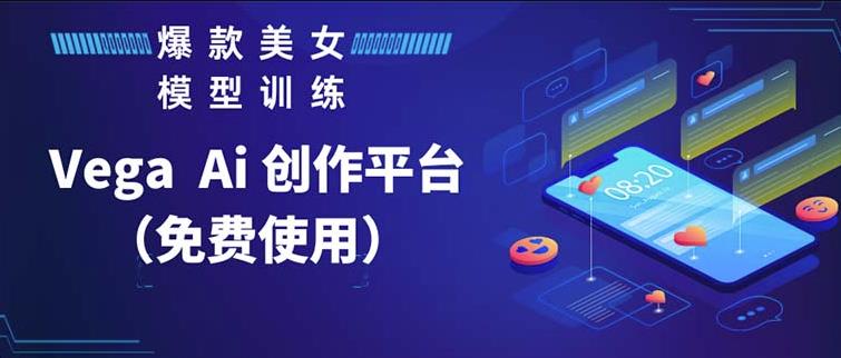 Vega AI创作平台，手把手教你制作爆款美女模型视频-副业宝典