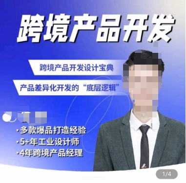 佳荣·跨境产品开发宝典-CMF基础课，​跨境产品开发设计宝典，产品差异化开发的底层逻辑-副业宝典