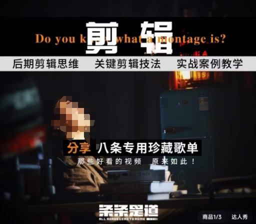 [八条自制]剪辑实战课 思维引导突破剪辑瓶颈-副业宝典