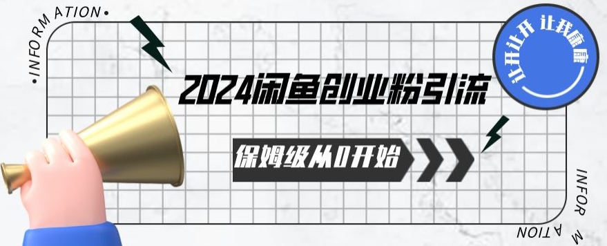 2024天天都能爆单的小红书最新玩法，月入五位数，操作简单，一学就会-副业宝典