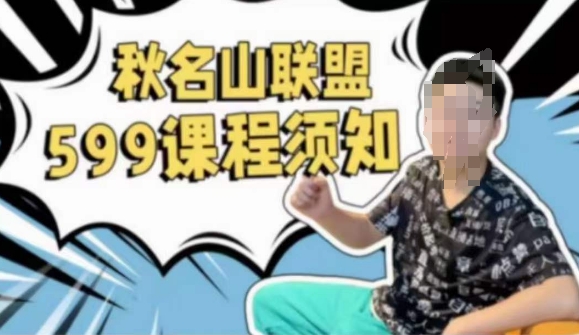 秋名山随心推叠投课，零基础学员，可以学会底层逻辑少走弯路-副业宝典