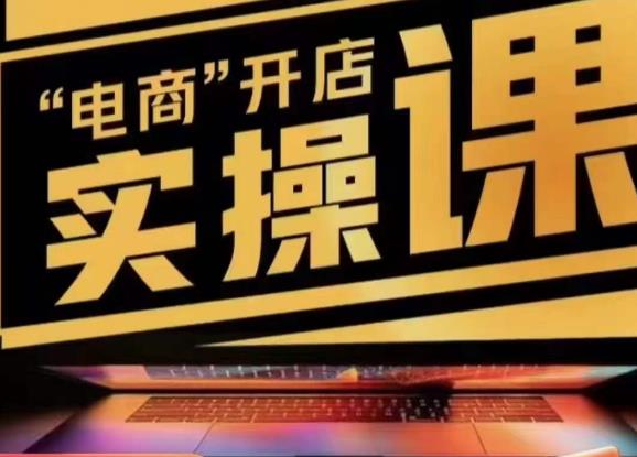 小李子电商抖店商品卡，商品卡实操流程，有货源/无货源，电商开店实操和底层逻辑-副业宝典