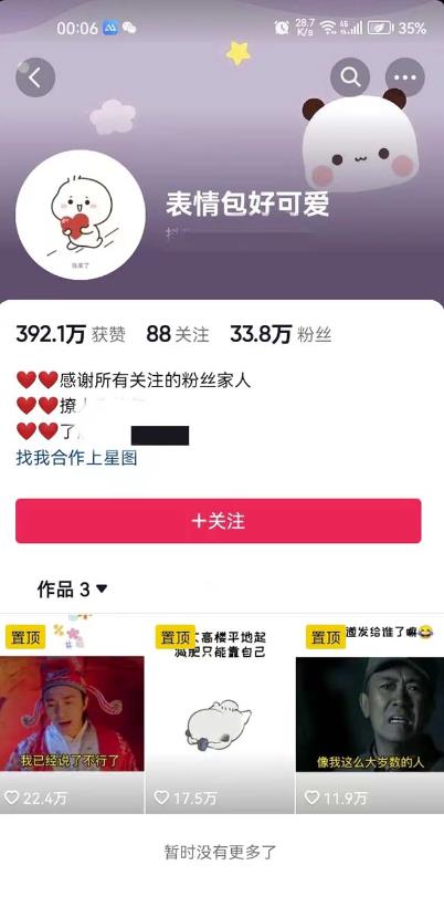 图片[2]-搞笑表情包升级玩法，简单操作，抖音实操3天变现500+-副业宝典