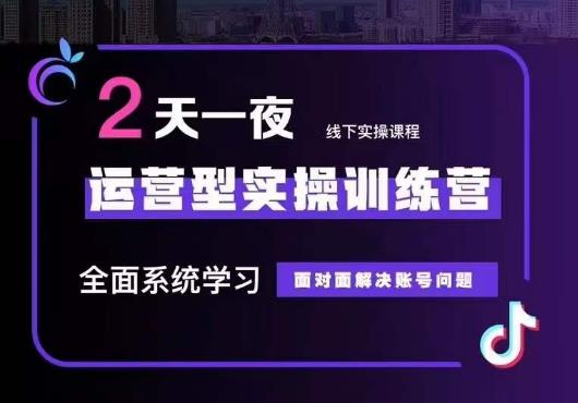 5月22-23线下课运营型实操训练营，全面系统学习，从底层逻辑到实操方法到千川投放-副业宝典