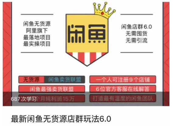 闲鱼无货源店群玩法6.0，无需囤货，无需引流，两个月盈利18W的核心秘籍，所有细节一清二楚-副业宝典